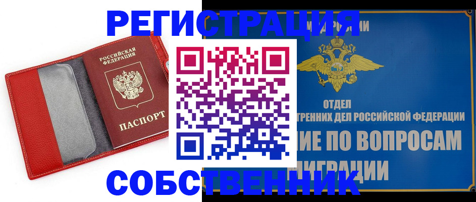 купить прописку в Тюменской области